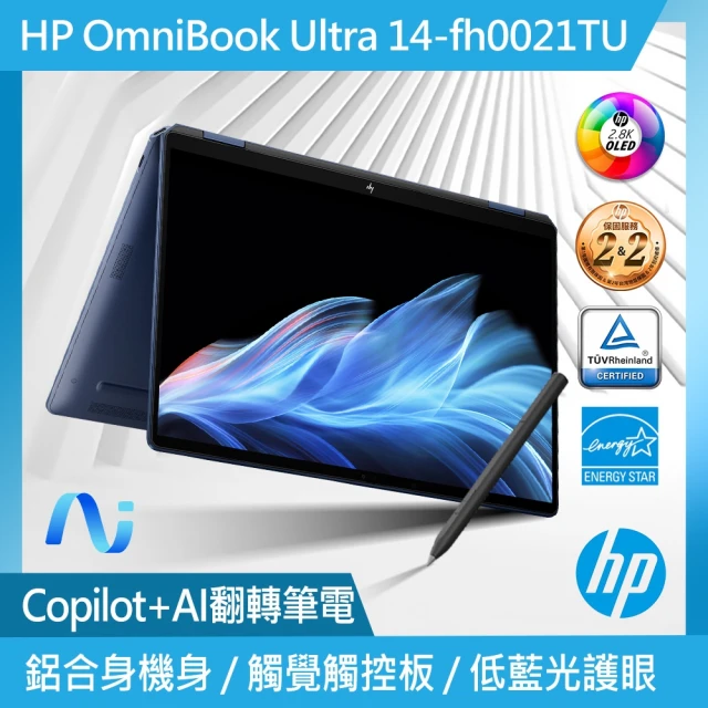 HP 惠普 獨家外接1TB SSD組★OmniBook Ultra Flip 14吋翻轉AI筆電(Ultra7 258V/32G/1T/Arc140V/W11)