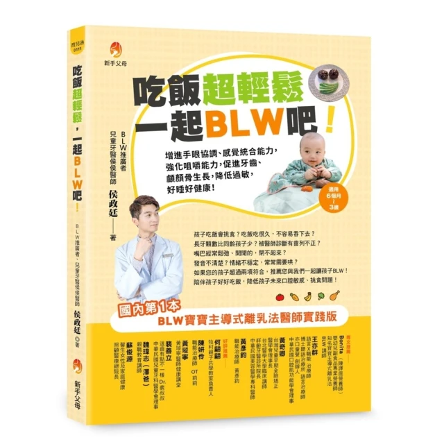 【momoBOOK】吃飯超輕鬆，一起BLW吧！：增進手眼協調、感覺統合能力(電子書)