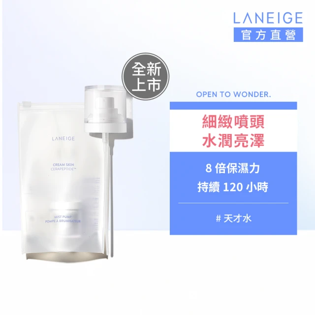 LANEIGE 蘭芝 神經醯胺輕潤牛奶水170ml+噴頭(官