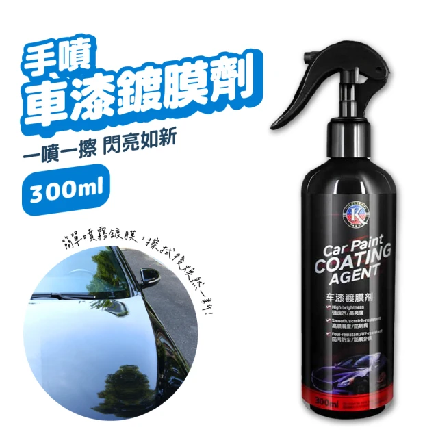 手噴車漆鍍膜 300ml(鍍膜 汽車鍍膜劑 汽車美容)