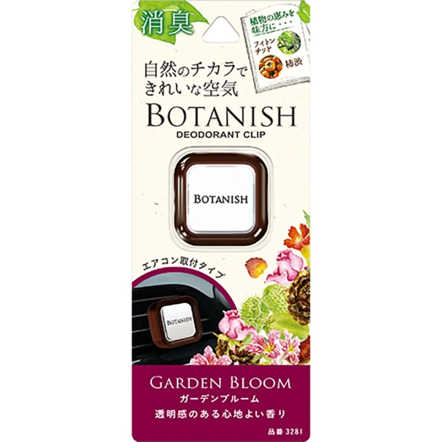 BOTANISH冷氣孔芳香劑