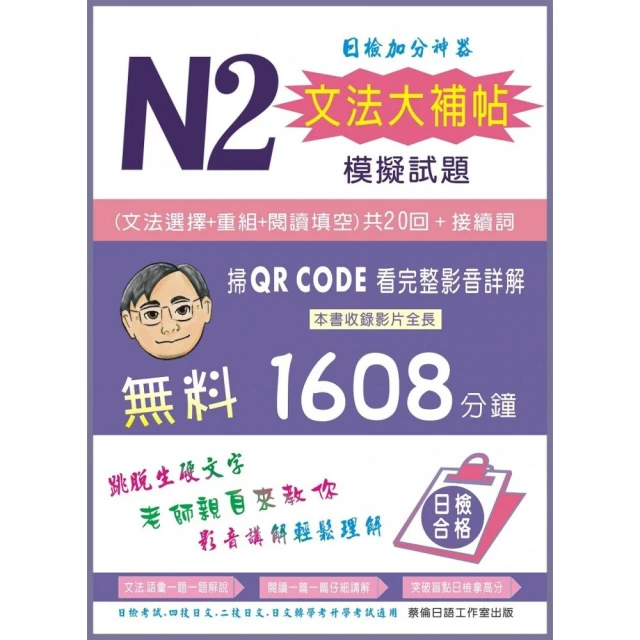 N2文法大補帖模擬試題