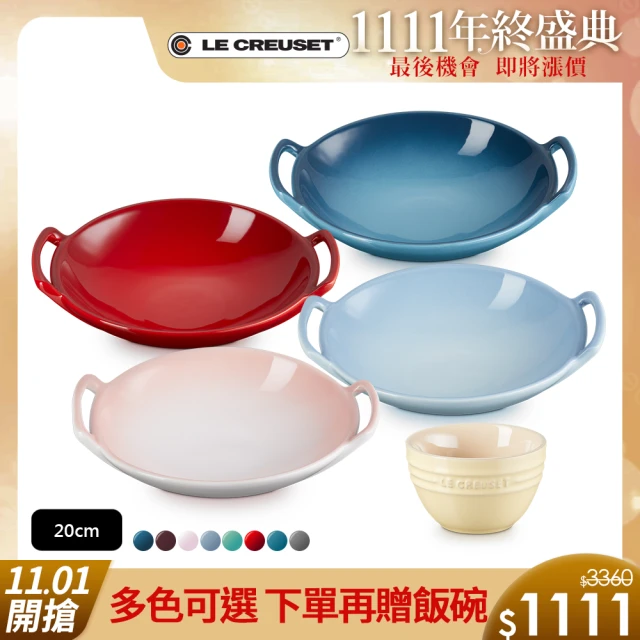 Le Creuset 瓷器拉麵碗20cm+韓式飯碗10cm