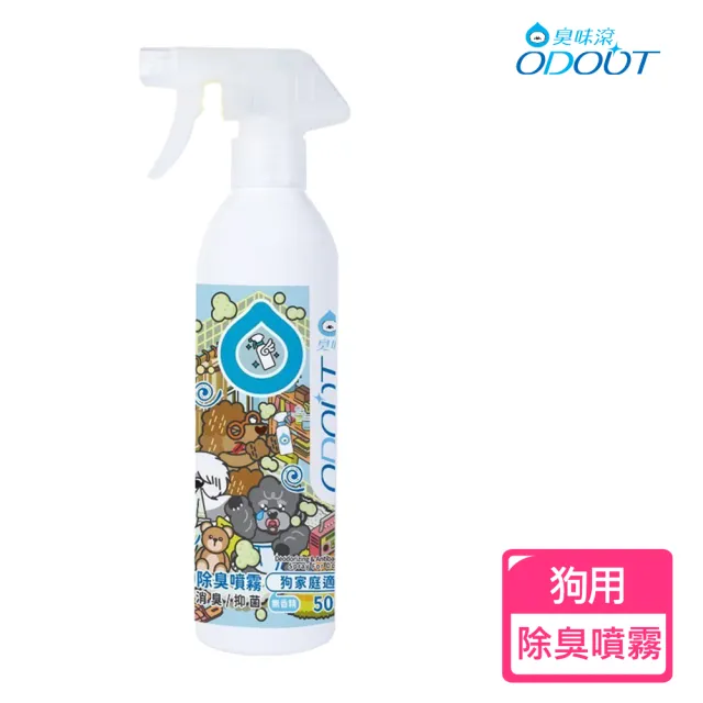【臭味滾】狗用 除臭/抑菌噴霧瓶(500ML)