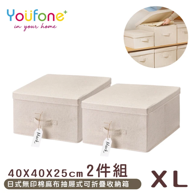 YOUFONE 日式無印棉麻布抽屜式可折疊收納箱-XL(2件組)