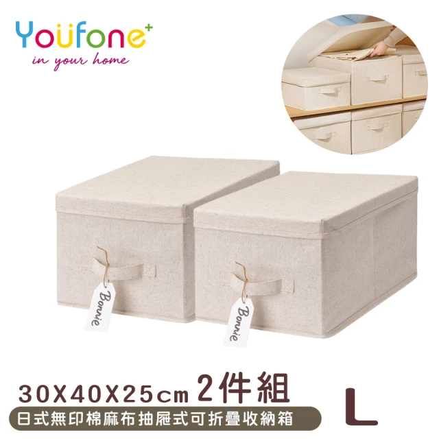 YOUFONE 日式無印棉麻布抽屜式可折疊收納箱-L(2件組)