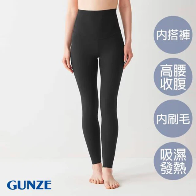 Gunze 郡是 束腹發熱有機棉內搭褲(黑)