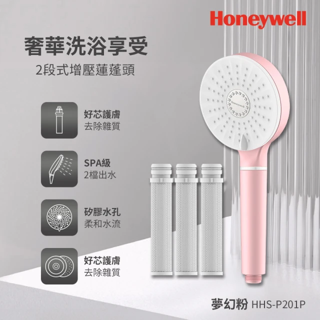 Honeywell 2段式增壓除濾蓮蓬頭-夢幻粉HHS-P201P(1機4心)