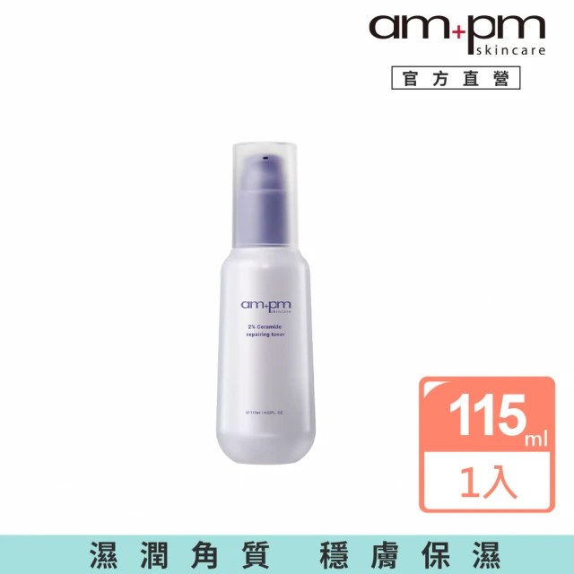 ampm 牛爾 2%神經醯胺修護機能水115ml(保濕/醫美必備)