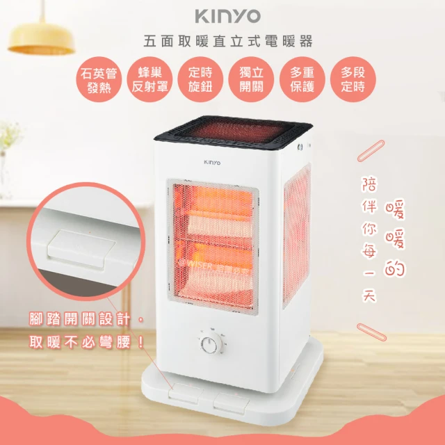 KINYO 1500W直立式電暖器/電暖爐/EH-520(石英速暖/五面發熱/安靜)