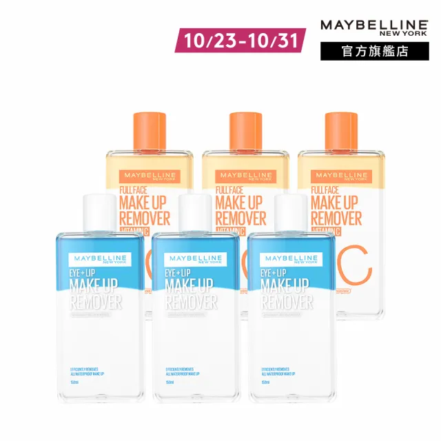 【MAYBELLINE 媚比琳】重量囤貨組 輕柔眼唇卸妝液/高效潔淨輕柔卸妝水 任選(150mlx6)