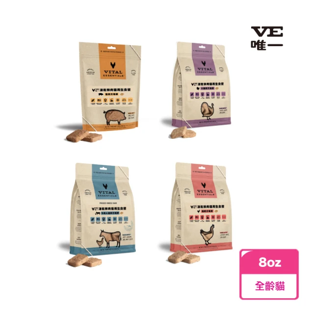 VE貓用鮮肉凍乾生食餐方塊排系列-8oz(貓用、貓凍乾、主食凍乾)