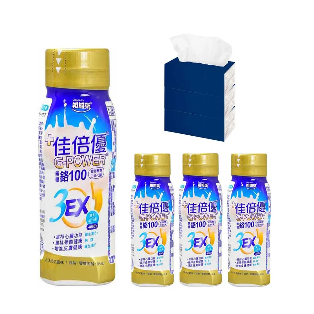 【維維樂 佳倍優】鉻100 3EX強化配方24瓶+3瓶(共27瓶 贈衛生紙3包 珍珠奶茶風味)