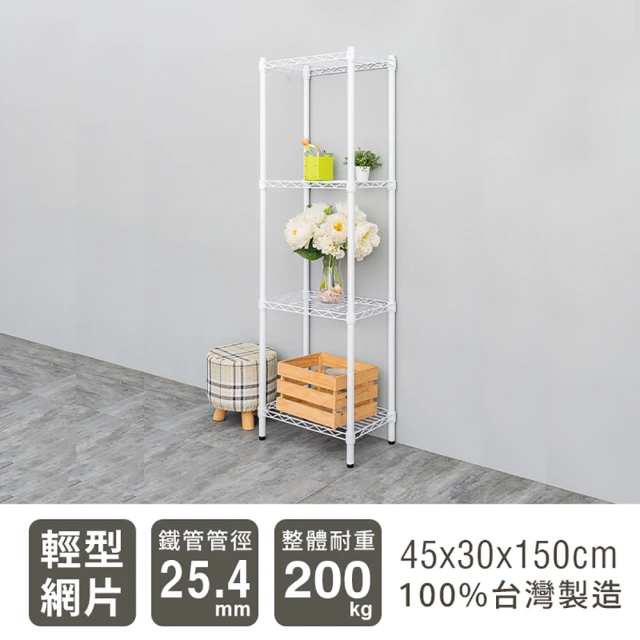 dayneeds 日需百備 輕型 45x30x150公分 烤漆四層架 兩色可選(鐵力士架/收納層架/鞋架/展示架)