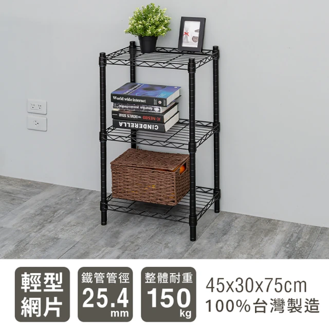 dayneeds 日需百備 輕型 45x30x75公分 烤漆三層架 兩色可選(鐵力士架/收納層架/鞋架/展示架)