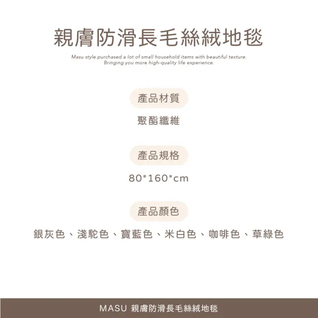 【MASU馬舒】親膚防滑長毛絲絨地毯 80x160cm 多色任選(客廳地墊 家用滿鋪地毯 北歐風地墊)