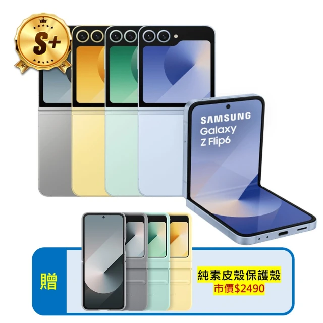 Samsung 三星 S+級福利品 Galaxy Z Flip6 5G 6.7吋（12G/256G）(贈三星皮革保護殼)