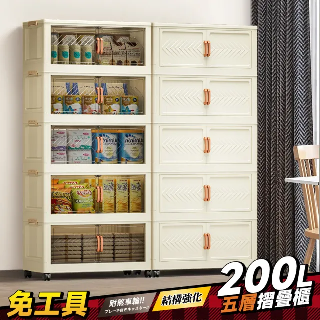【Ashley House】巨型齊藤折疊收納櫃60面寬223L磁吸雙開門五層收納櫃-附滑輪(摺疊箱 收納箱 廚房收納)