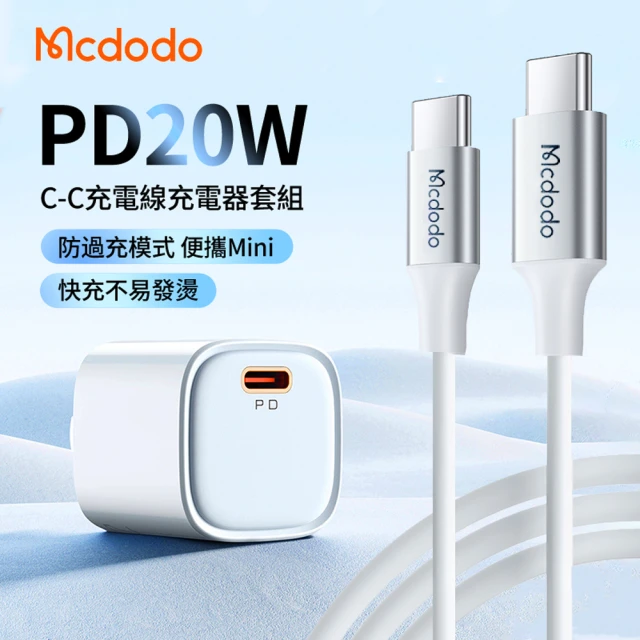 Mcdodo 麥多多 20W PD快充充電器套組 iphone16/15/三星 充電頭 豆腐頭 附Type-C to Type-C充電線