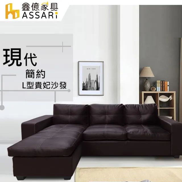 【ASSARI】L型莫爾時尚皮革沙發(205cm)