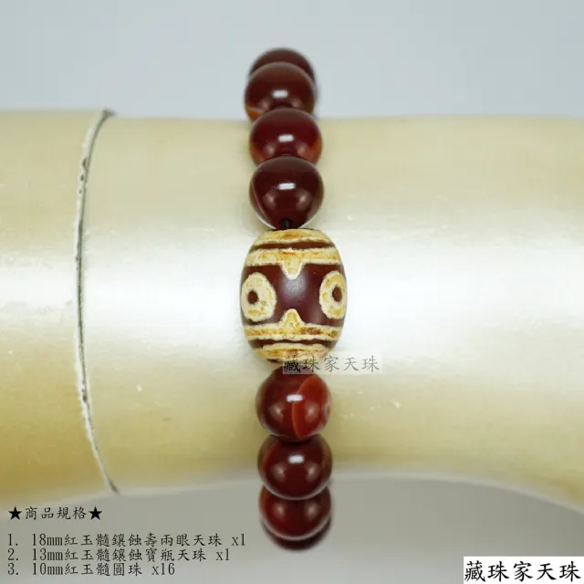 【藏珠家】紅玉髓壽兩眼天珠手鍊