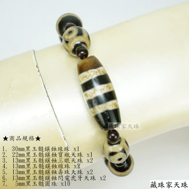 【藏珠家】線珠 寶瓶 三眼 閃電 長壽珠天珠手鍊