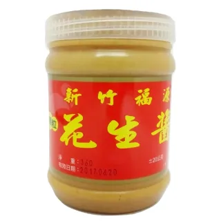 【新竹福源】福源(顆粒花生醬 360g)