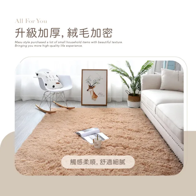【MASU馬舒】親膚防滑長毛絲絨地毯 140x200cm 多色任選(客廳地墊 家用滿鋪地毯 北歐風地墊)