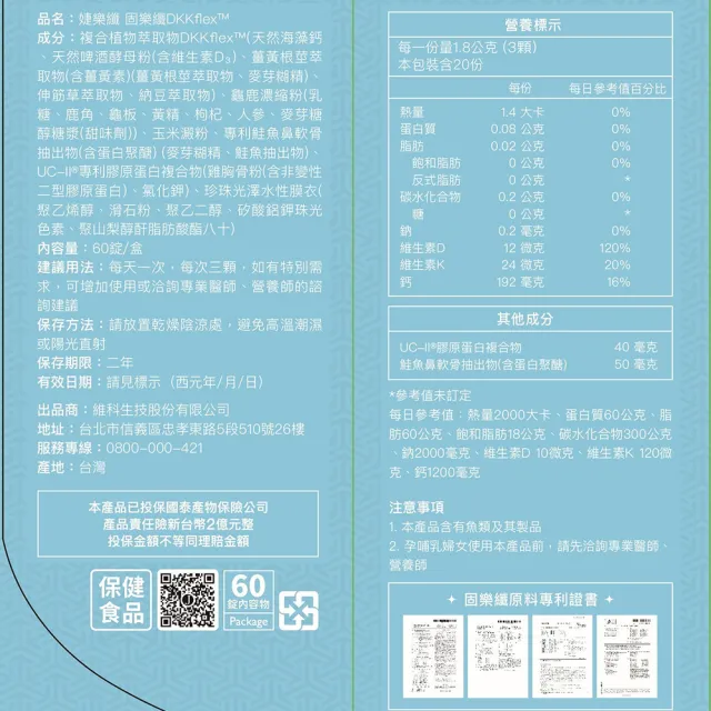 【JEROSSE 婕樂纖】固樂纖X1盒X60錠/盒(愛哩厚.我兼顧.專利絲素肽)