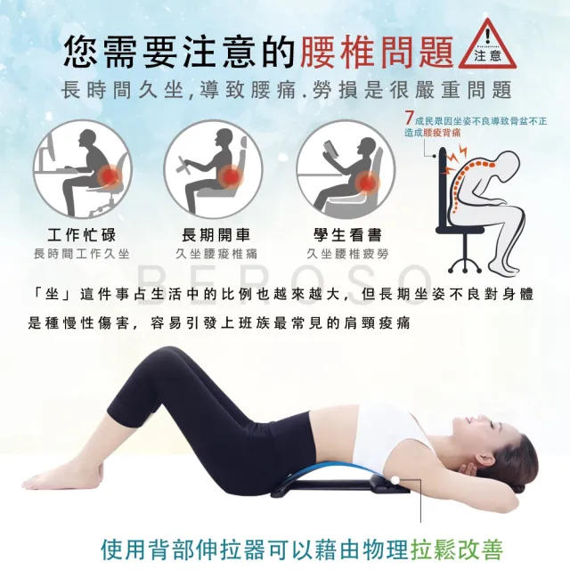 【Beroso 倍麗森】四段弧形腰椎按摩類針炙款拉背器C00003(背部伸展器/展脊 拉筋/開背/長輩禮物)