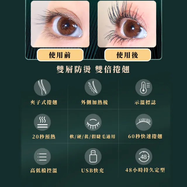 【美睫王】智能三檔燙睫毛器(控溫 捲翹 電睫毛機 電燙睫毛 睫毛梳 加熱睫毛夾 美睫 電捲燙 離子燙)