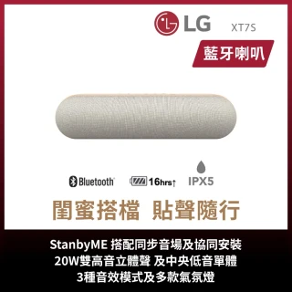 【LG 樂金】LG StanbyME Speaker 小蜜友藍芽喇叭XT7S(典雅米)