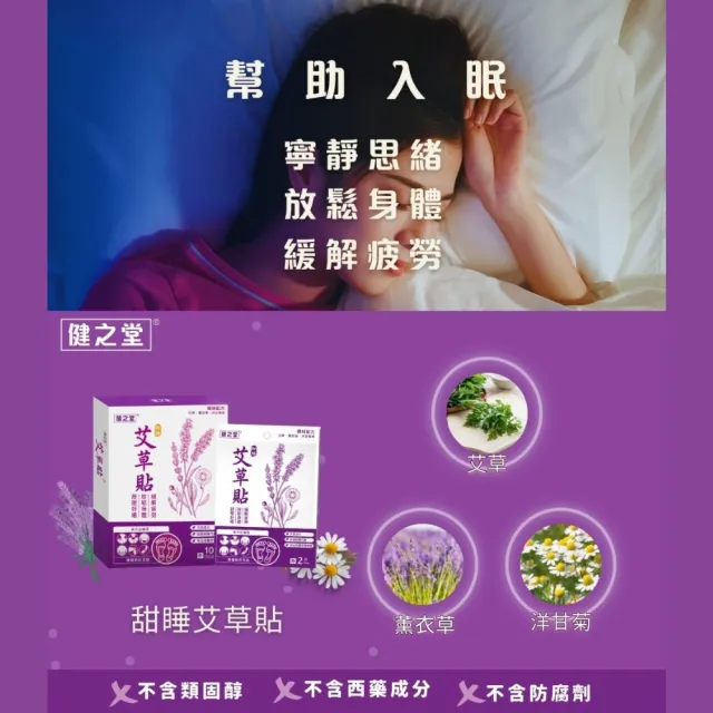 【健之堂】強效艾草貼10片*2盒及甜睡艾草貼10片*2盒 組合裝