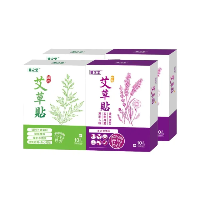 【健之堂】強效艾草貼10片x2盒+甜睡艾草貼10片x2盒(組合裝)