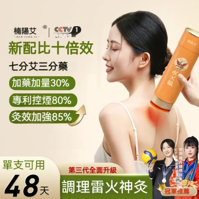 【楠阳艾】2組 配比升級-雷火灸大灸條7cm加粗加藥十年特大號(艾灸 艾柱 無無煙艾柱 無煙艾灸)