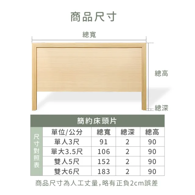 【ASSARI】單人3尺簡約床頭片