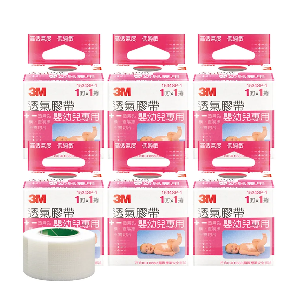 【3M】透氣膠帶 嬰幼兒專用X6盒 2.5x914cm 1534SP-1(1吋*1捲/入-高透氣度/低過敏)