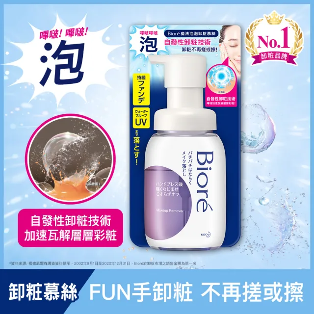 【Biore 蜜妮】魔法泡泡卸粧慕絲(210ml)