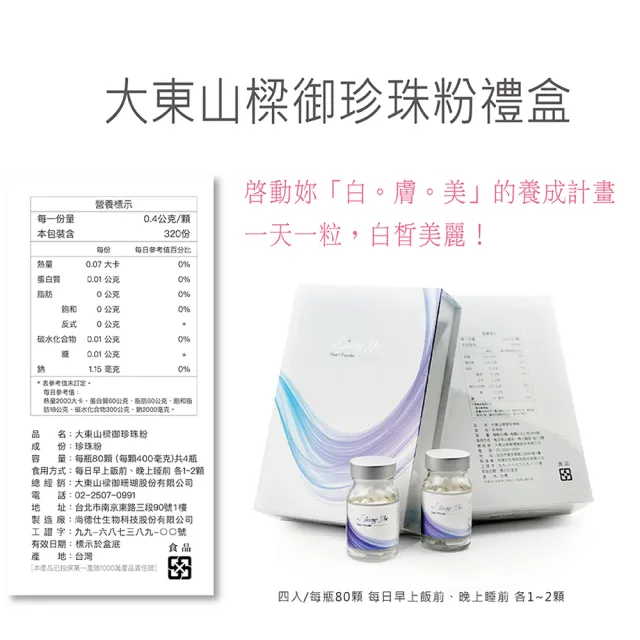 【大東山樑御珊瑚】頂級純正珍珠粉膠囊禮盒-共320顆(送珍珠手鍊)