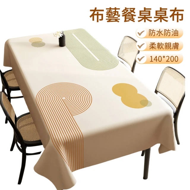 【The Rare】輕奢布藝長方形餐桌桌布 140*200cm  防水防油卓巾(餐桌巾/桌布/桌墊/台布)