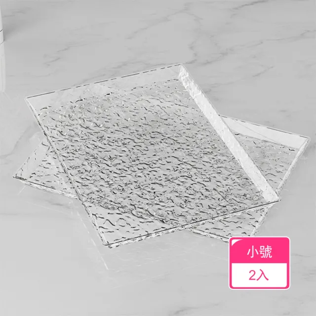 【茉家】安心材質晶透波紋食器托盤(小號2入組)