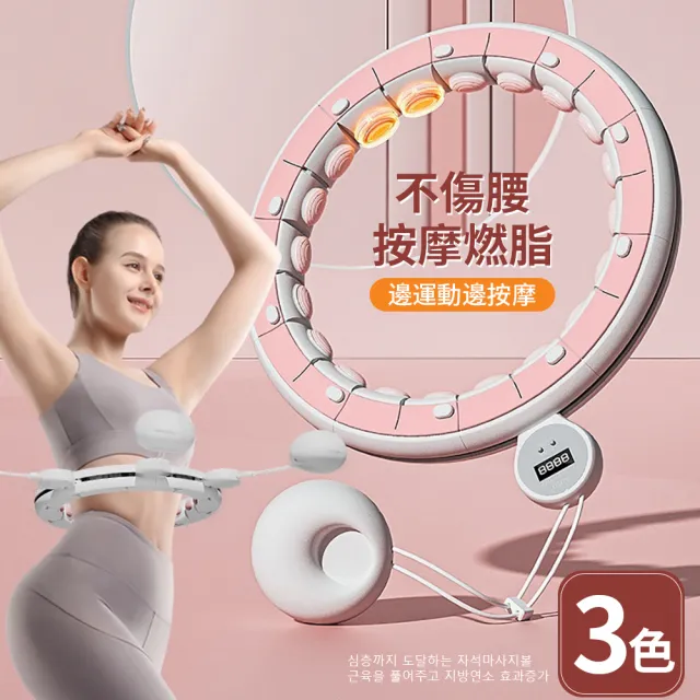 【心靈捕手嚴選】智能計數矽膠磁石按摩呼拉圈-韓版時尚款(不會掉的呼拉圈 馬甲線腹肌訓練瘦腰圈)