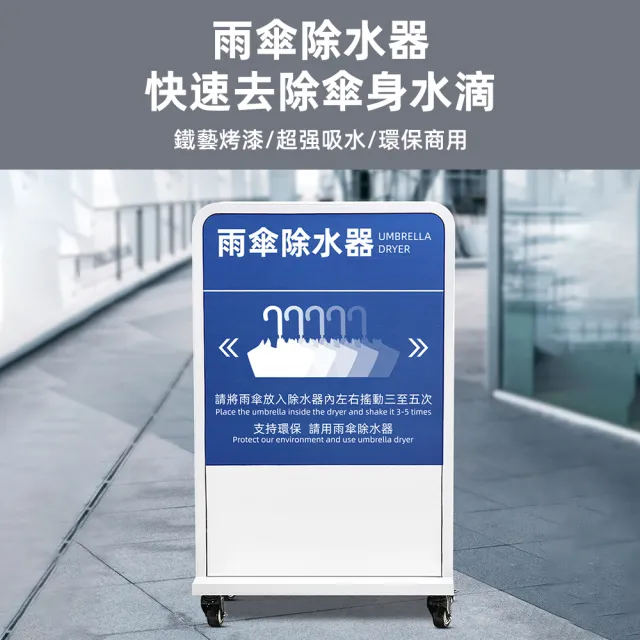 雨傘除水器擦水架抹水收納架(鐵藝烤漆/超強吸水/環保商用)
