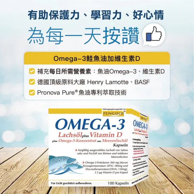 【德國 Natural Fit 活粒適】Omega-3鮭魚油加維生素D軟膠囊100顆(維他命D3增進鈣吸收 EPA有助新陳代謝)