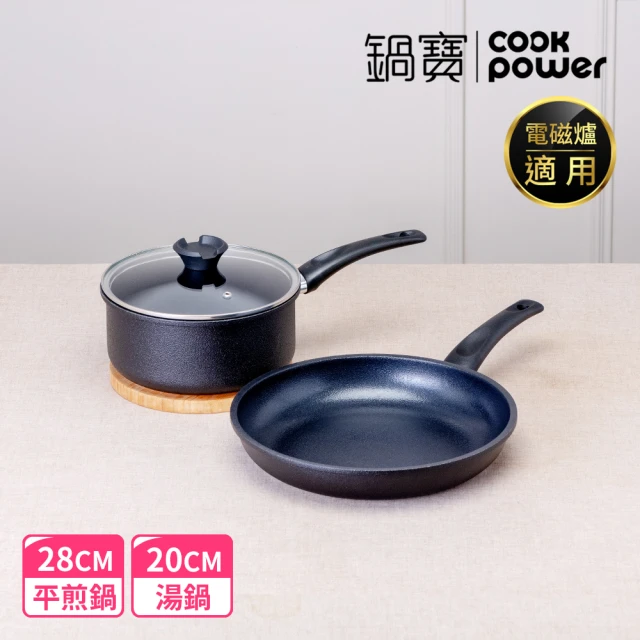 CookPower 鍋寶 御璽陶瓷不沾雙鍋組28平+20湯附蓋(IH爐可用鍋)