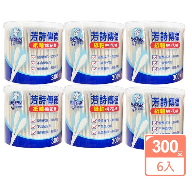 芳詩傳德 紙軸棉花棒 300支 X 6盒 100%純棉雙頭 紙製軸桿 柔韌不易折斷 觸感溫和舒適 瓶身可當置物盒