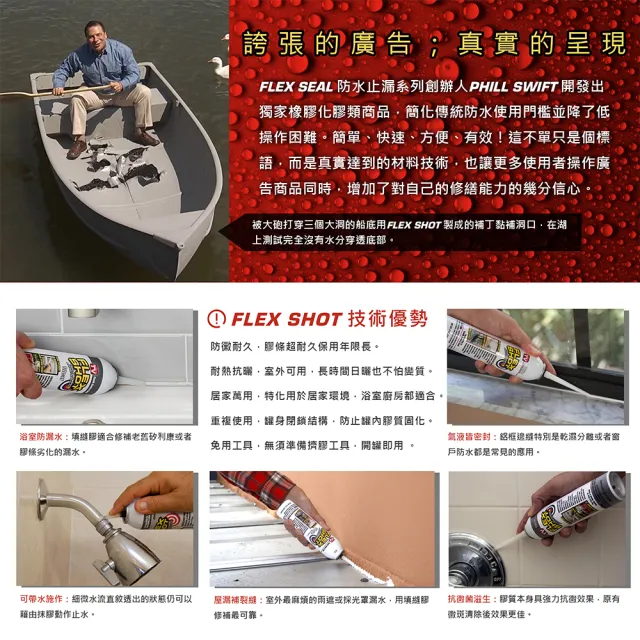 【FLEX SEAL】FLEX SHOT 飛速速效填縫膠 多色澤(附噴嘴／226 g)