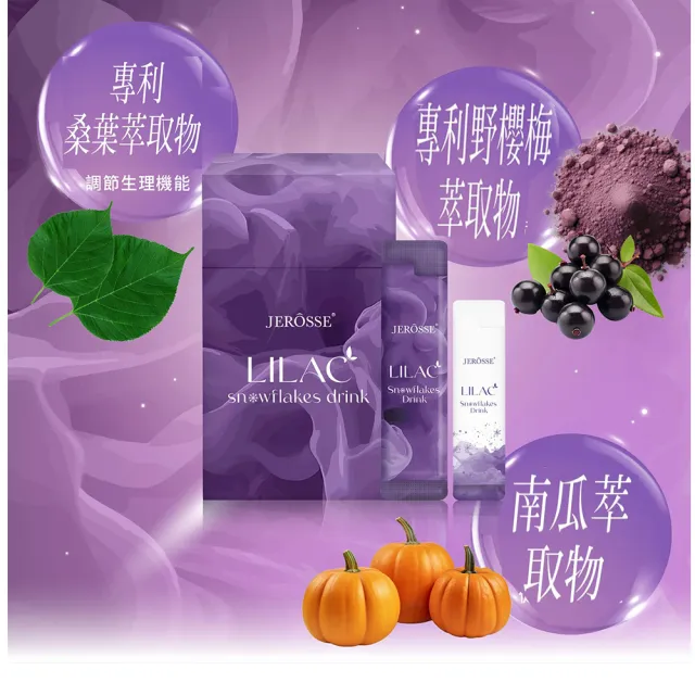 【JEROSSE 婕樂纖】雪花紫纖飲X1盒共14包(專利成份美麗加分)