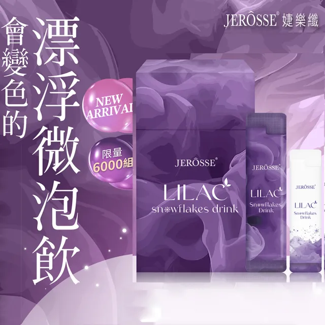 【JEROSSE 婕樂纖】雪花紫纖飲X2盒共28包(專利成份美麗加分)
