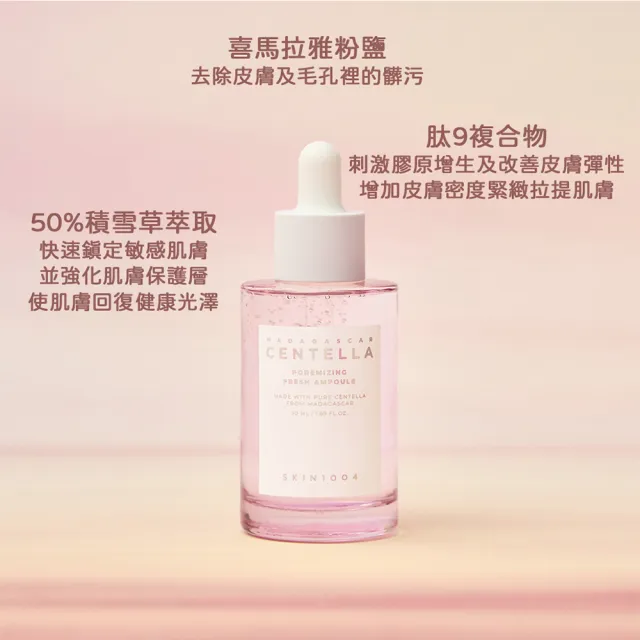 【Skin1004】官方直營 馬達加斯加積雪草{粉鹽}緊致毛孔精華液 50ml